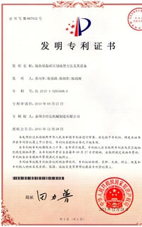 隔熱保溫磚設(shè)備專利