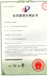 升降(jiàng)闆機